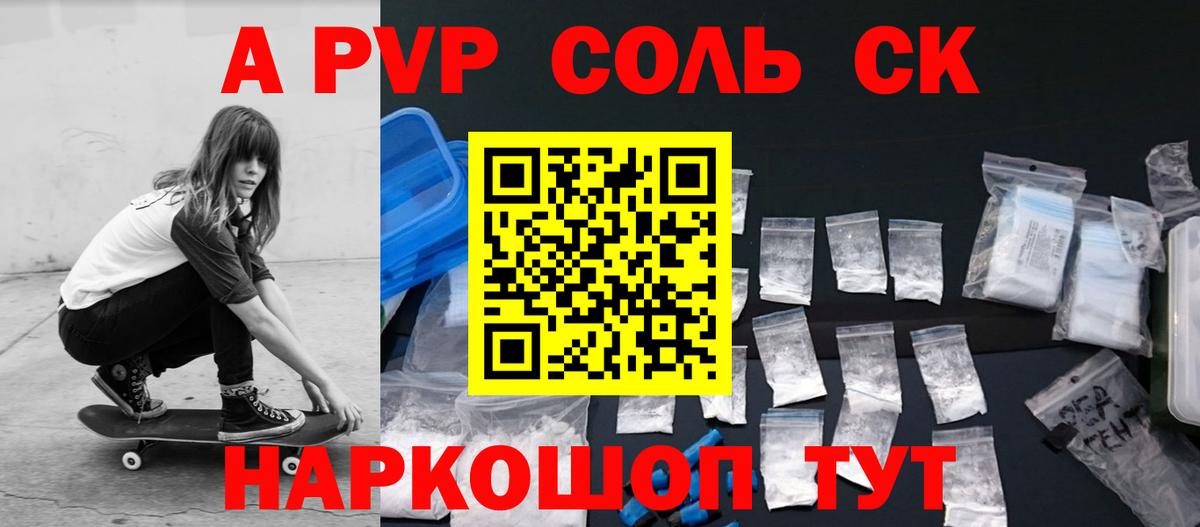 A-PVP  Вход с VPN  Alfa_PVP Crystall  Кандалакша  купить   Alpha-PVP СК КРИС 