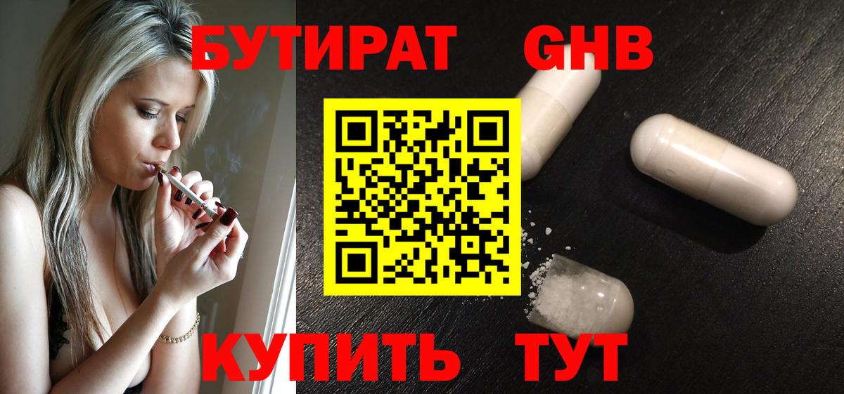 БУТИРАТ GHB Кандалакша