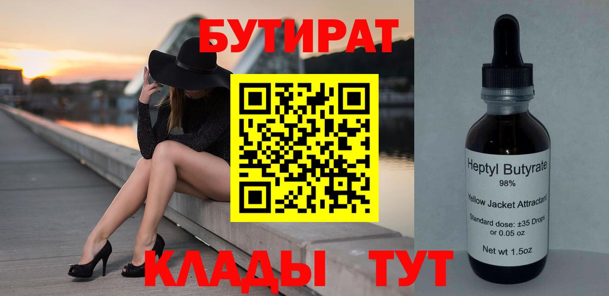 Кандалакша  Бутират 99%  БУТИРАТ  Вход с VPN 