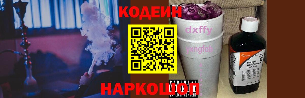 Кандалакша  Кодеиновый сироп Lean напиток Lean (лин)  Кодеин Purple Drank  Вход с VPN 